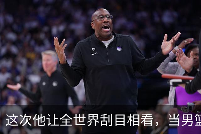 这次他让全世界刮目相看，当男篮队长仅10天，胡明轩就官宣好消息